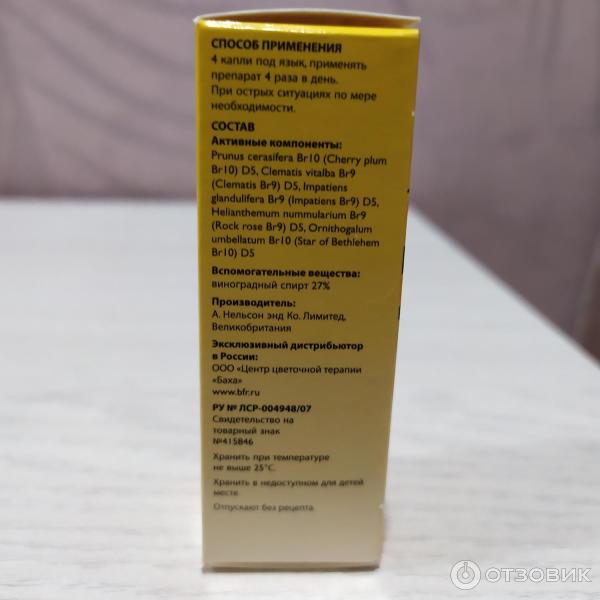 Отзыв о Гомеопатические капли Баха Rescue Remedy | Выброс денег