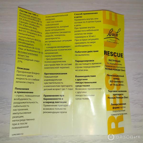 Отзыв о Гомеопатические капли Баха Rescue Remedy | Выброс денег