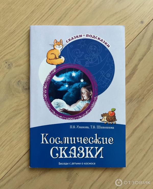 сказки детям про космос