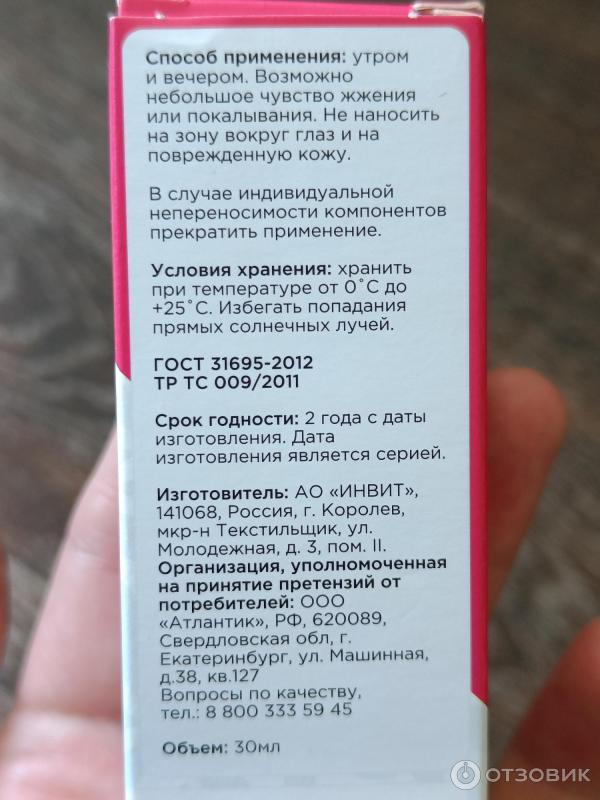 Отзыв о Лифтинг-сыворотка Glatte Lifting | Лифтинг. Увлажнение. Омоложение.