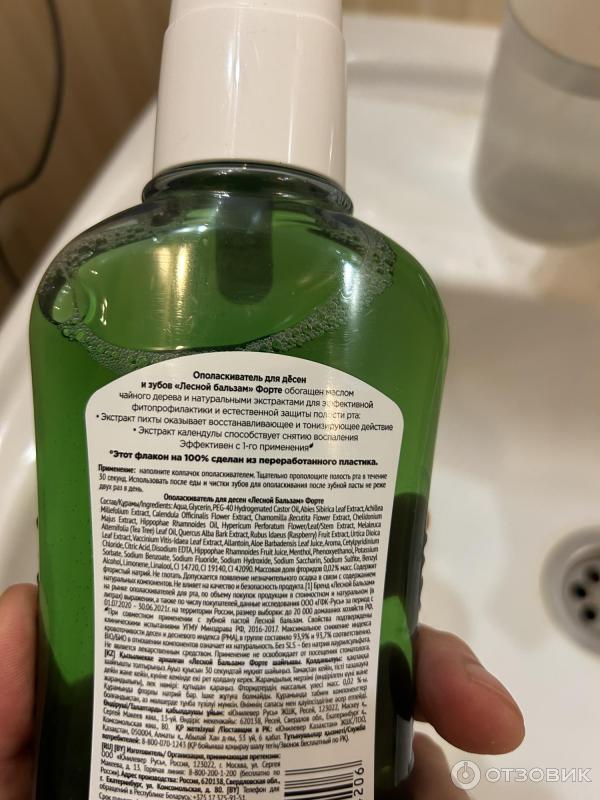 Отзыв о Ополаскиватель для зубов и десен "Лесной бальзам форте ...