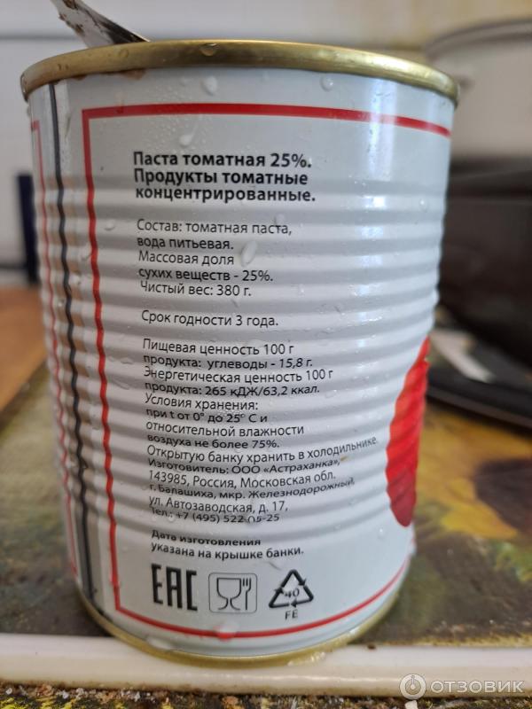 Отзыв о Томатная паста Selviano | Есть подозрения, не только в составе ...