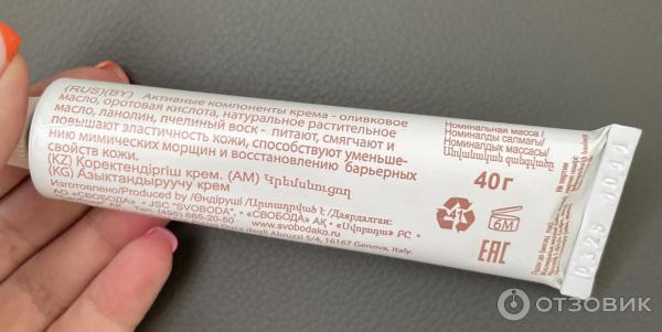 Отзыв о Крем питательный для сухой кожи Свобода "Геронтол" | «Красивая ...