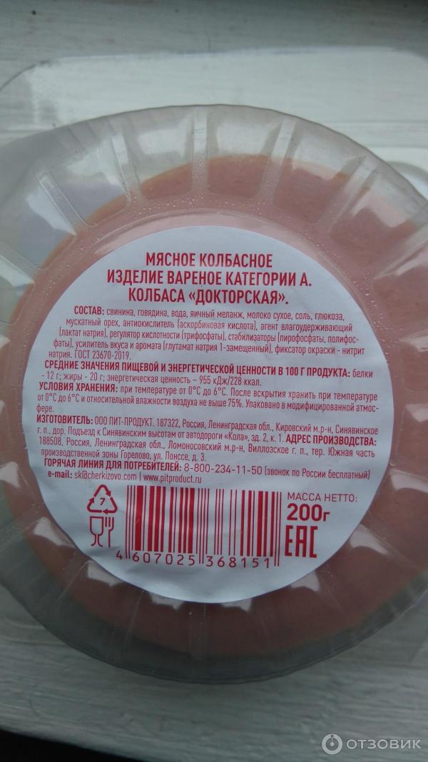 Отзыв о Колбаса вареная КампоМос "Докторская классическая" | Колбаса ...