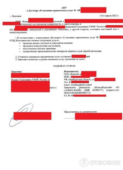 Отзыв о Юридическая служба \"Единый центр защиты\" (Россия, Воронеж ...