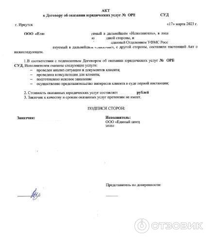 Отзыв о Компания "Единый центр защиты" (Россия, Иркутск) | Взяли кредит ...