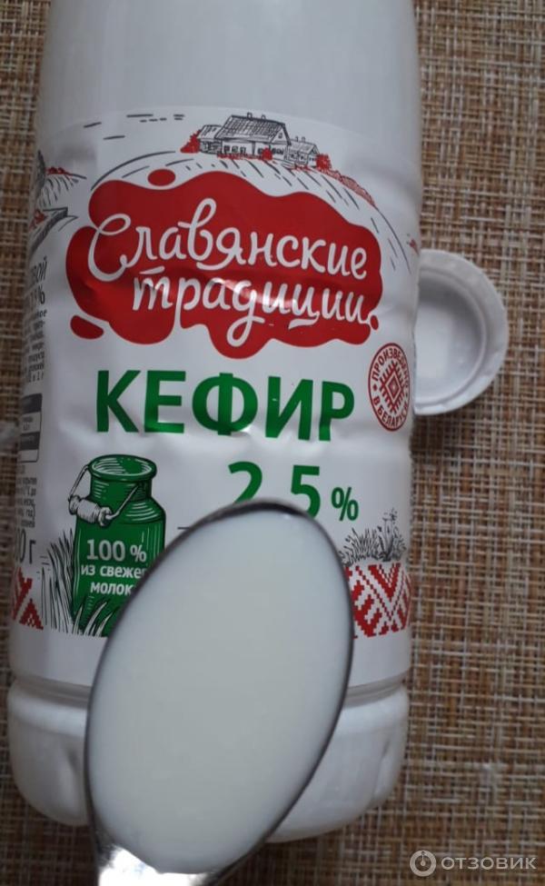 Отзыв о Кефир Славянские традиции 2,5% | Вкусный вечерний напиток