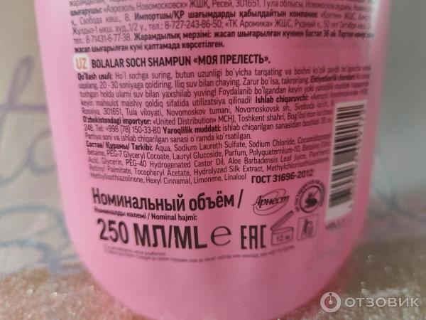 Отзыв о Шампунь для волос Моя Прелесть для детей и подростков | Яркий ...