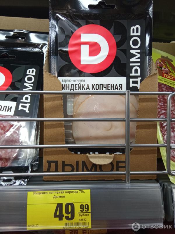 Отзыв о Индейка варено-копченая "Дымов" | Нормальный вариант для ...