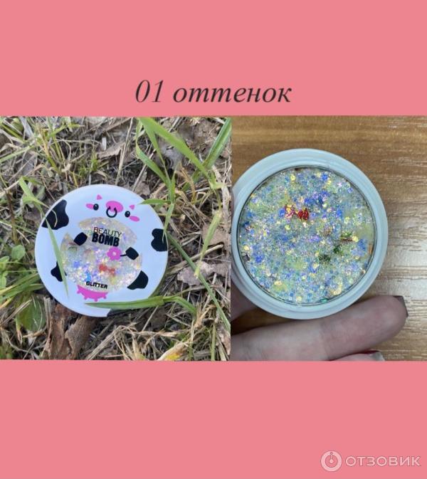 Отзыв о Глиттер для лица Beauty Bomb "Beauty Dacha" | Волшебство