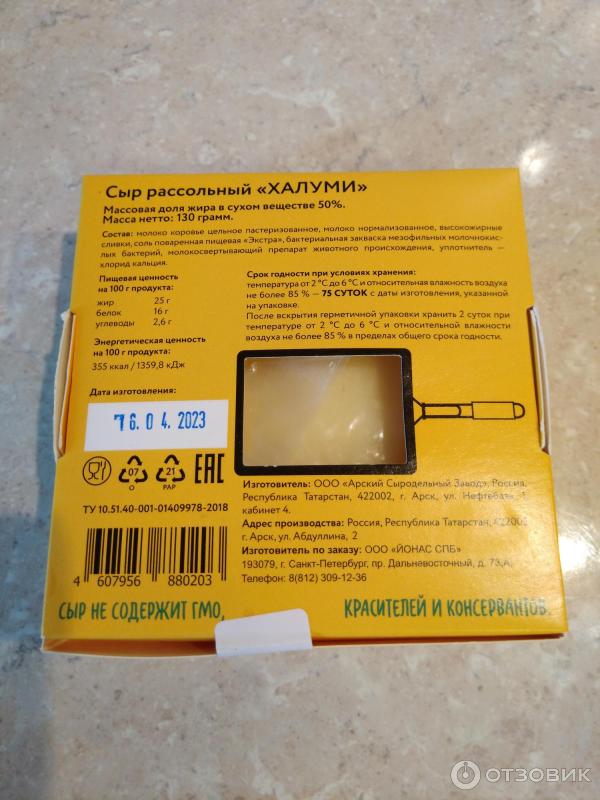 Отзыв о Сыр Бутербродов "Халуми" | Хороший вариант продукта для жарки.