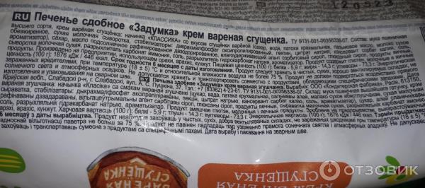 Отзыв о Печенье сдобное Дымка "Задумка" вареная сгущенка | Как всегда у ...