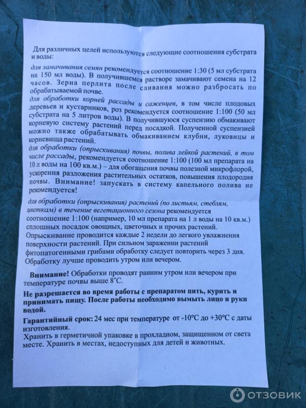 Отзыв о Субстрат для повышения качества почвы Мозаика-КМЕ bioDSO ...