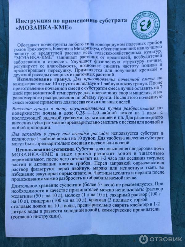 Отзыв о Субстрат для повышения качества почвы Мозаика-КМЕ bioDSO ...