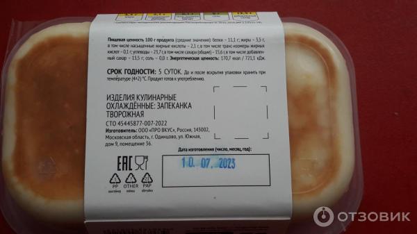 Отзыв о Творожная запеканка ВкусВилл | Вполне приятная запеканка