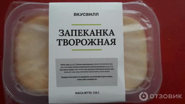 Отзыв о Творожная запеканка ВкусВилл | Вполне приятная запеканка