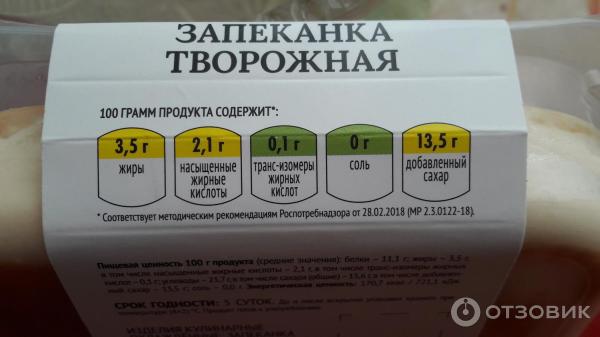 Отзыв о Творожная запеканка ВкусВилл | Вполне приятная запеканка