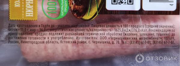 Отзыв о Колбаски нюрнбергские Чернышихинское мясо | Пожелание к ...