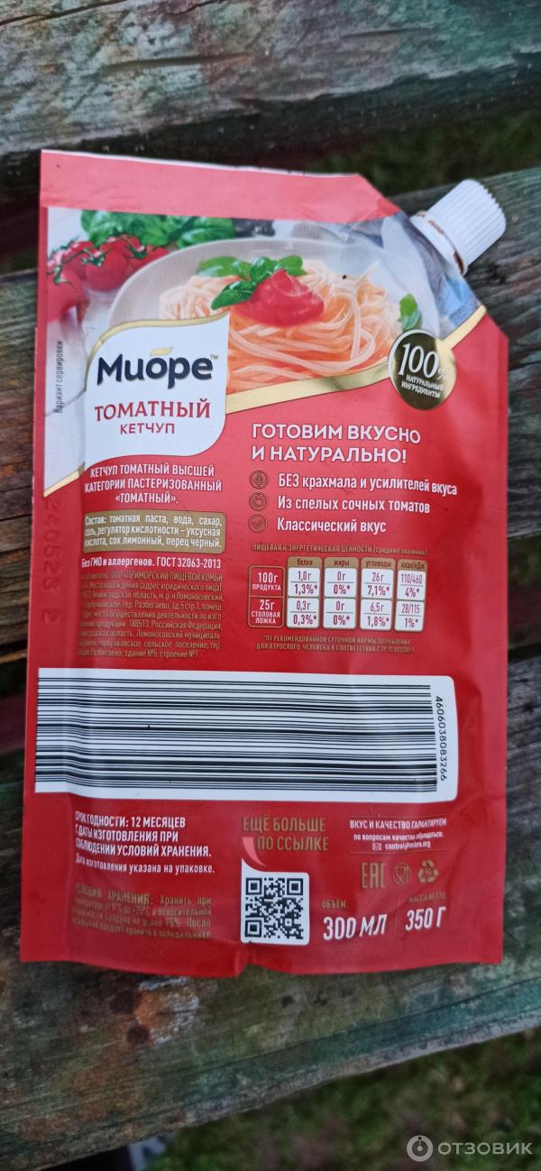 Отзыв о Томатный кетчуп Миоре | Нормальный как по вкусу, так и по составу.