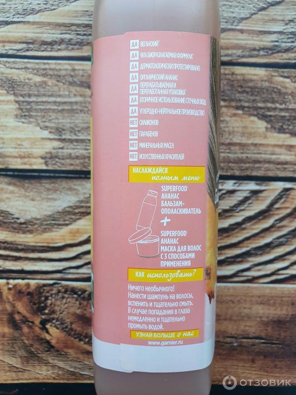 Отзыв о Шампунь Garnier Фруктис Superfood Ананас блеск длинных волос ...