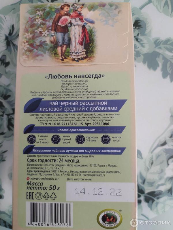Отзыв о Чай черный Fru Tea "Любовь навсегда" | Аромат!...