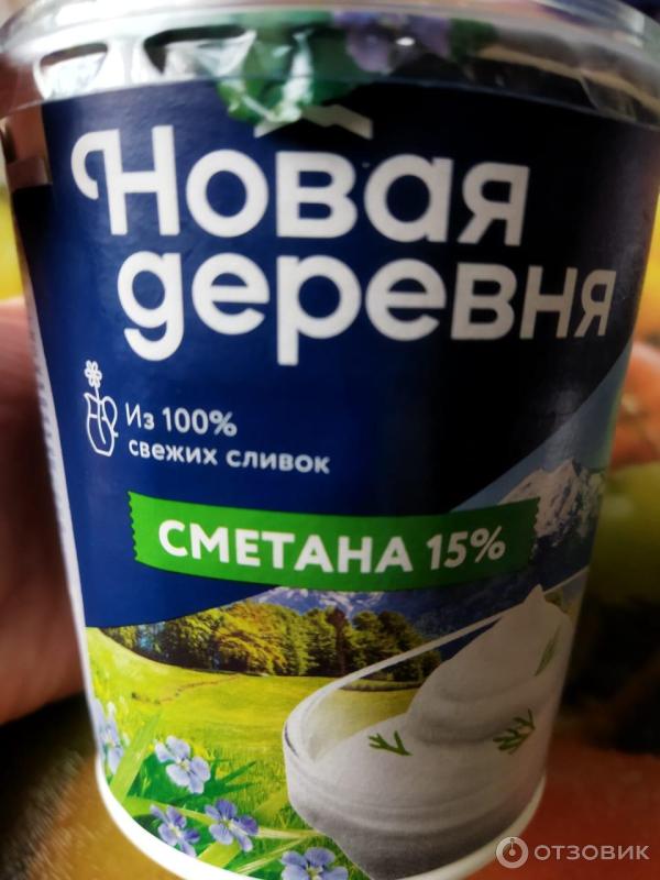 Отзыв о Сметана "Новая деревня" 15% | Довольно хорошая