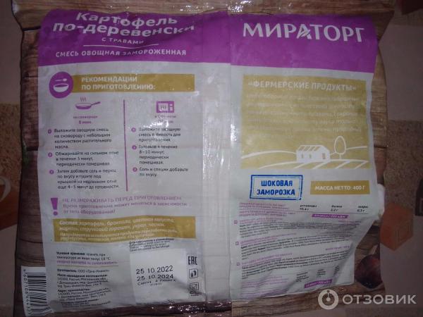 Отзыв о Овощная смесь Мираторг "Картофель по-деревенски" | Ещё одна ...