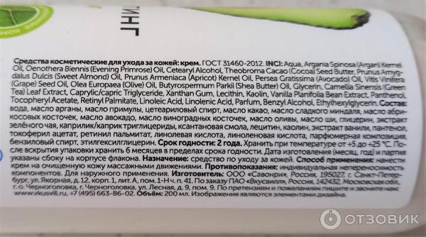Отзыв о Крем-лифтинг для тела ВкусВилл с экстрактами зеленого чая и ...
