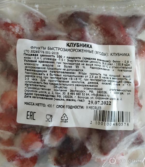 Отзыв о Клубника замороженная ВкусВилл | Витаминная бомба