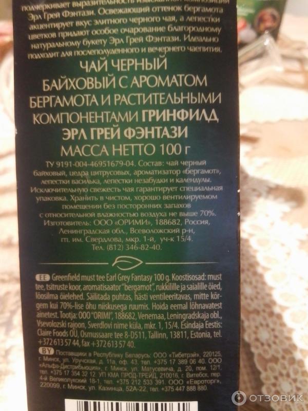 Отзыв о Чай черный листовой greenfield с бергамотом | Любимый чай всей ...
