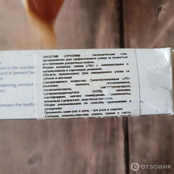 Отзыв о Гель для ухода за полостью рта для домашних питомцев Ecuphar ...
