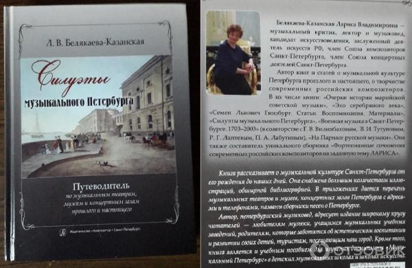 Отзыв о Книга "Силуэты Музыкального Петербурга" - Л.В.Белякаева ...