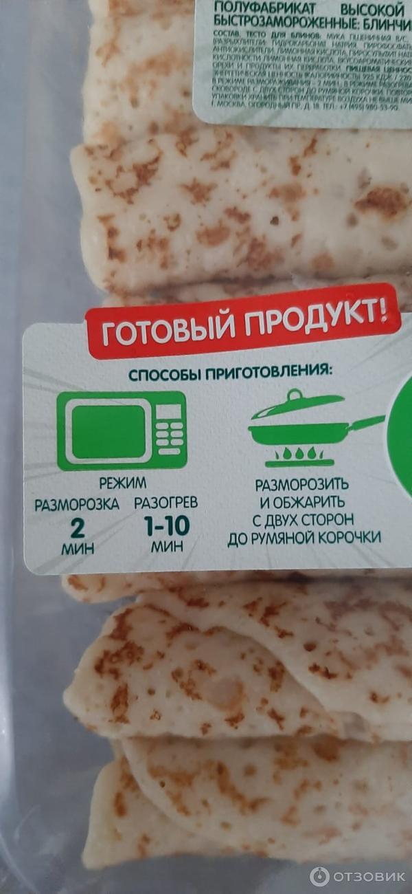 Отзыв о Блинчики "Останкино" с грушей | Вкусные блинчики с грушей нам ...