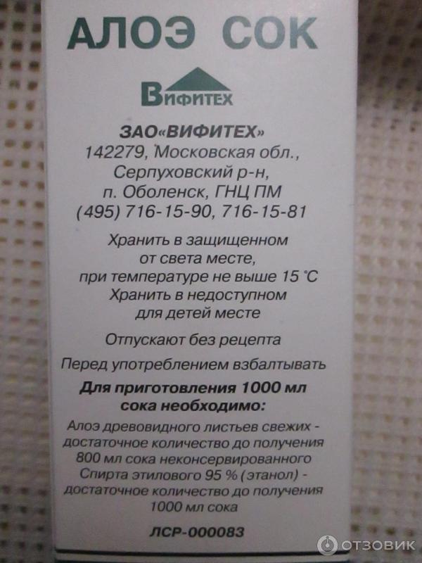 Отзыв о Сок Алоэ "Вифитех" | полезное и универсальное средство для ...