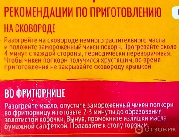 Отзыв о Попкорн куриный Мираторг | Новинка от Мираторг.