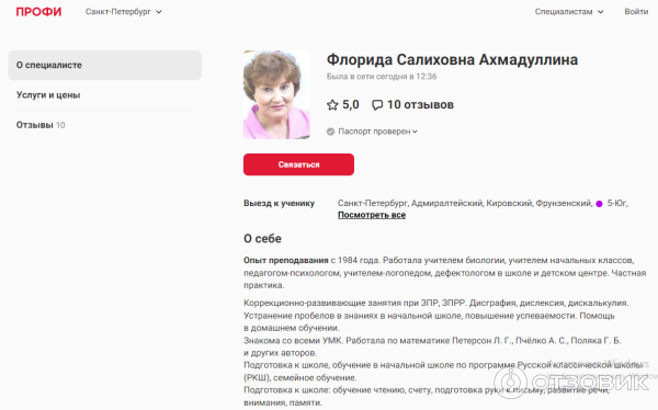 Отзыв о Profi.ru - сервис по подбору специалистов | Никаких проблем по ...