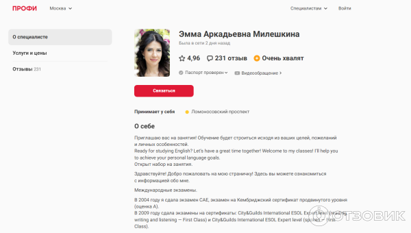 Отзыв о Profi.ru - сервис по подбору специалистов | В этом году я ...