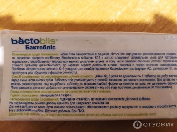 Отзыв о БАД Бактоблис Пробиотик | Эффекта не увидели