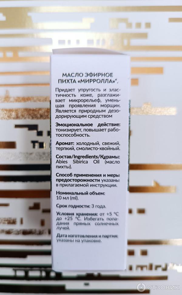 Отзыв о Масло пихты Мирролла | Для хорошего настроения и нашего здоровья