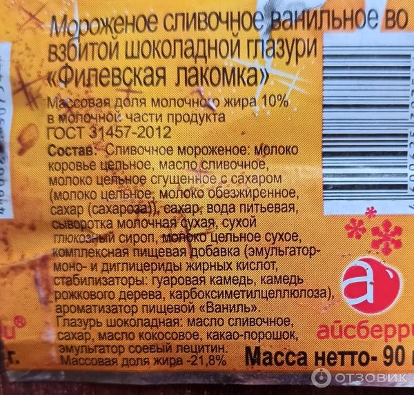 Отзыв о Мороженое Айсберри "Филевская лакомка" | Это мороженое я люблю )