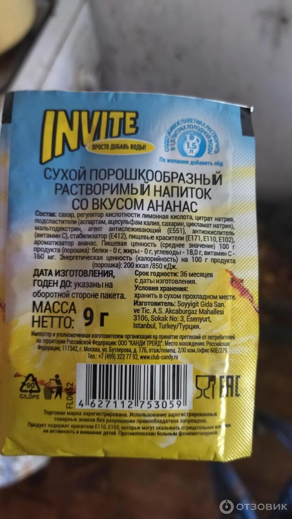 Отзыв о Растворимый напиток Invite | Посетила ностальгия...