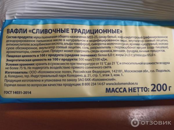 Отзыв о Вафли "сливочные" Коломенские | Опять пальма…