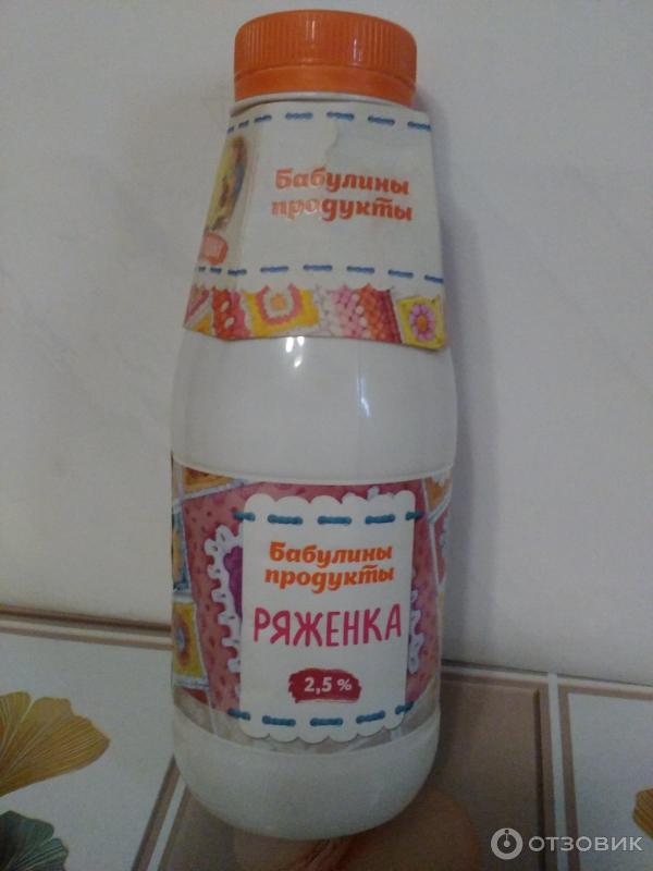 Отзыв о Ряженка "Бабулины Продукты" | Нормальная вкусная ряженка.