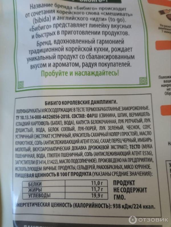 Отзыв о Дамплинги Королевские со свининой и овощами Bibigo ...
