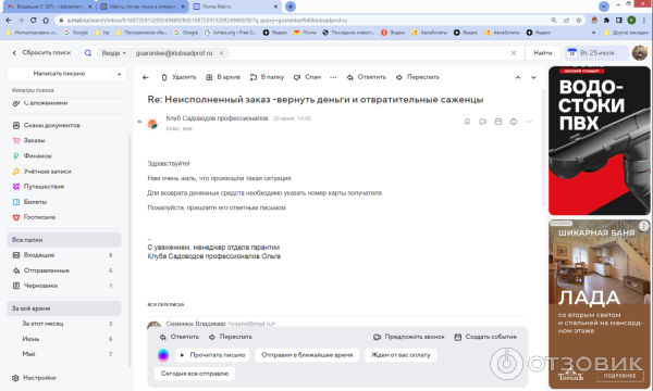 Отзыв о Клуб садоводов профессионалов (Россия, Краснодар) | КСП - Это ...