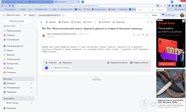 Отзыв о Клуб садоводов профессионалов (Россия, Краснодар) | КСП - Это ...