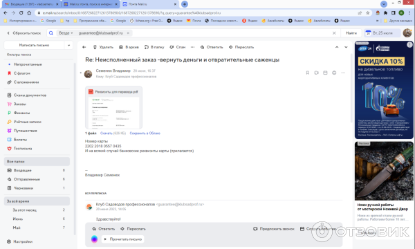 Отзыв о Клуб садоводов профессионалов (Россия, Краснодар) | КСП - Это ...