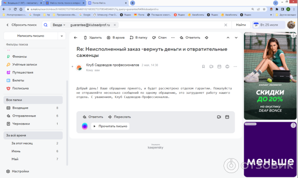 Отзыв о Клуб садоводов профессионалов (Россия, Краснодар) | КСП - Это ...