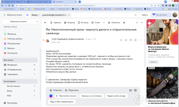 Отзыв о Клуб садоводов профессионалов (Россия, Краснодар) | КСП - Это ...