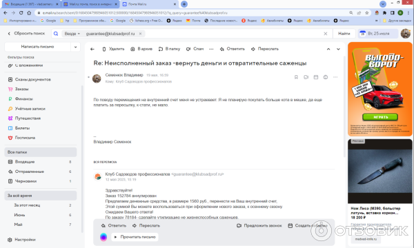 Отзыв о Клуб садоводов профессионалов (Россия, Краснодар) | КСП - Это ...